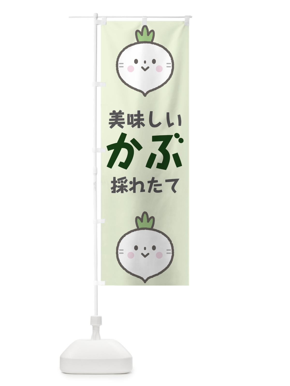 のぼり かぶ のぼり旗 7GKS(デザイン【B】)