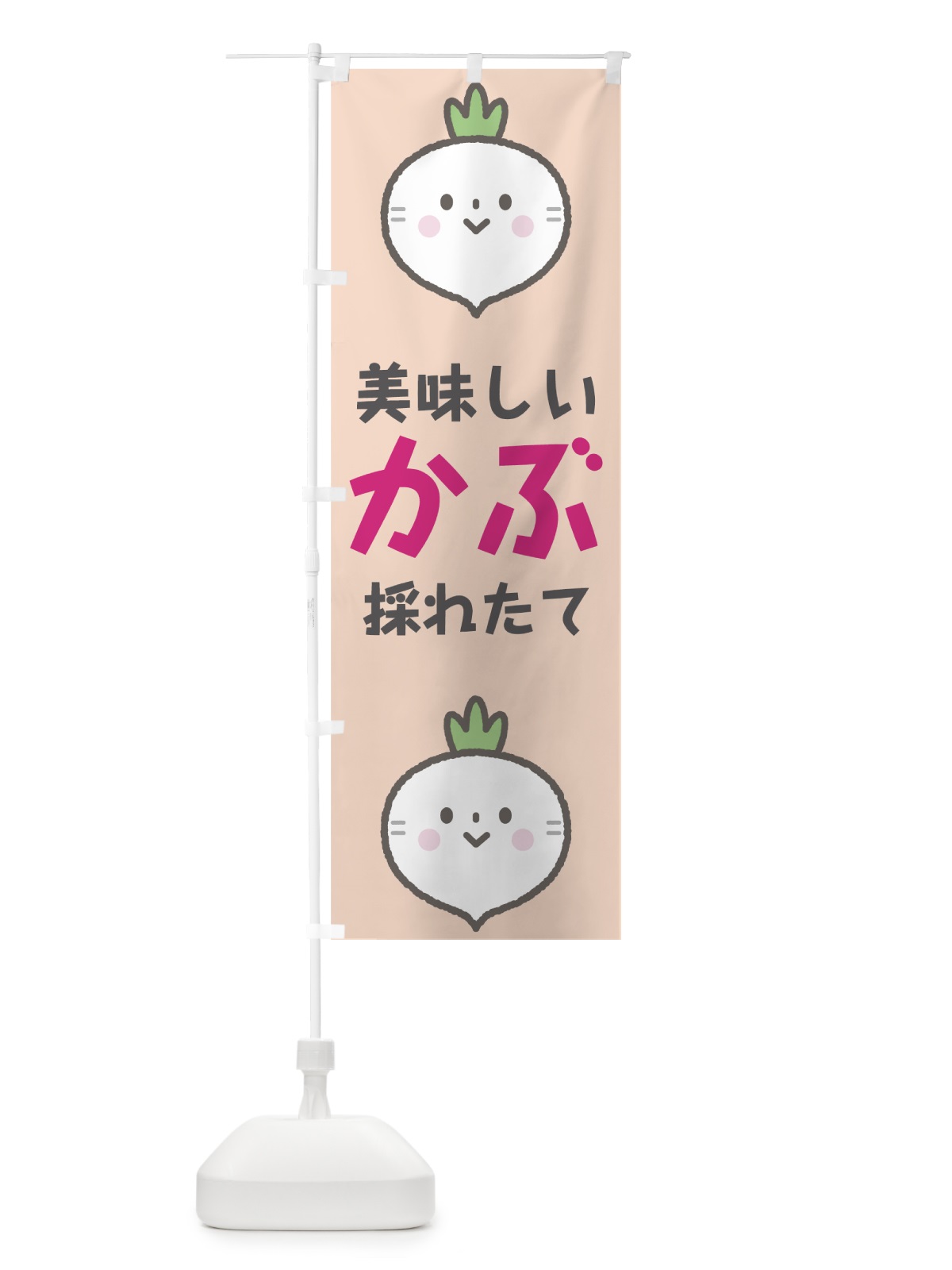 のぼり かぶ のぼり旗 7GKS(デザイン【C】)