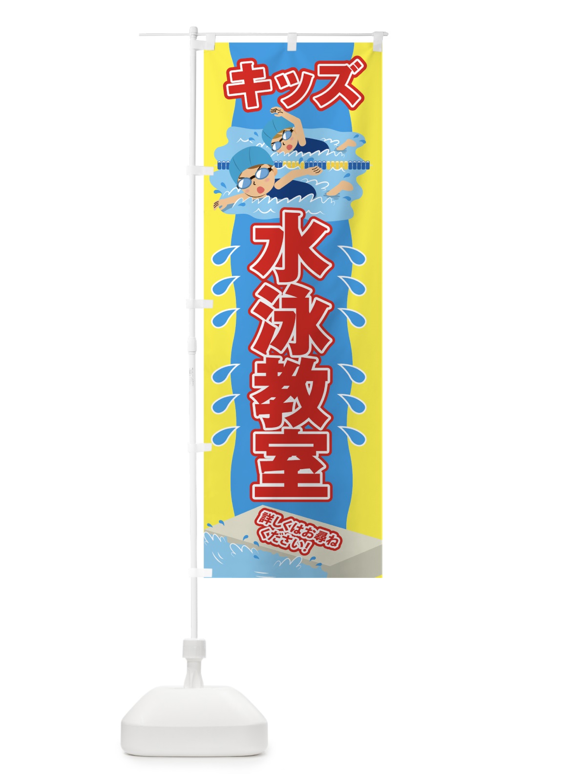 のぼり キッズ水泳教室 のぼり旗 7GL5(デザイン【A】)