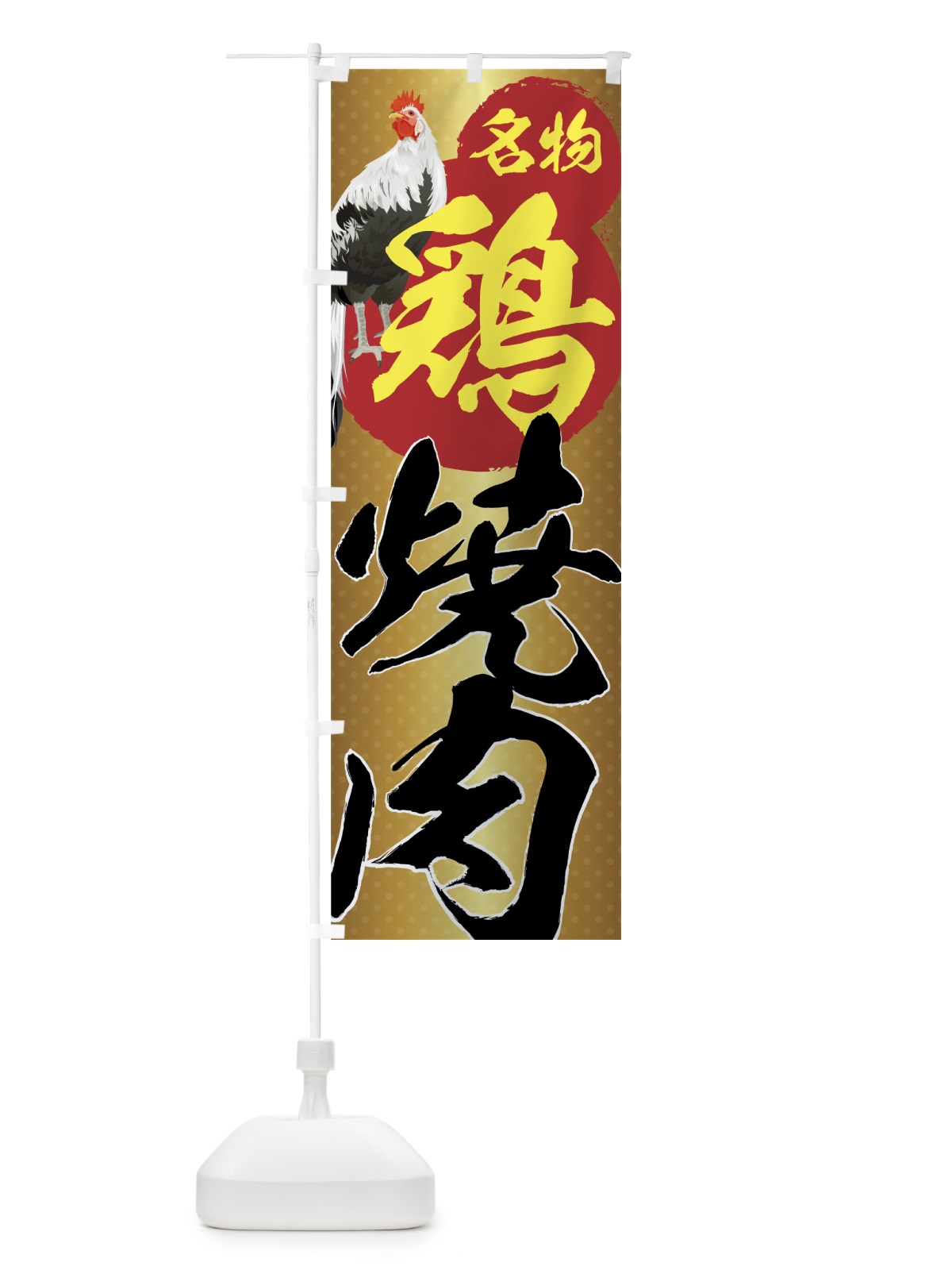 のぼり 鶏焼肉 のぼり旗 7GLC(デザイン【A】)