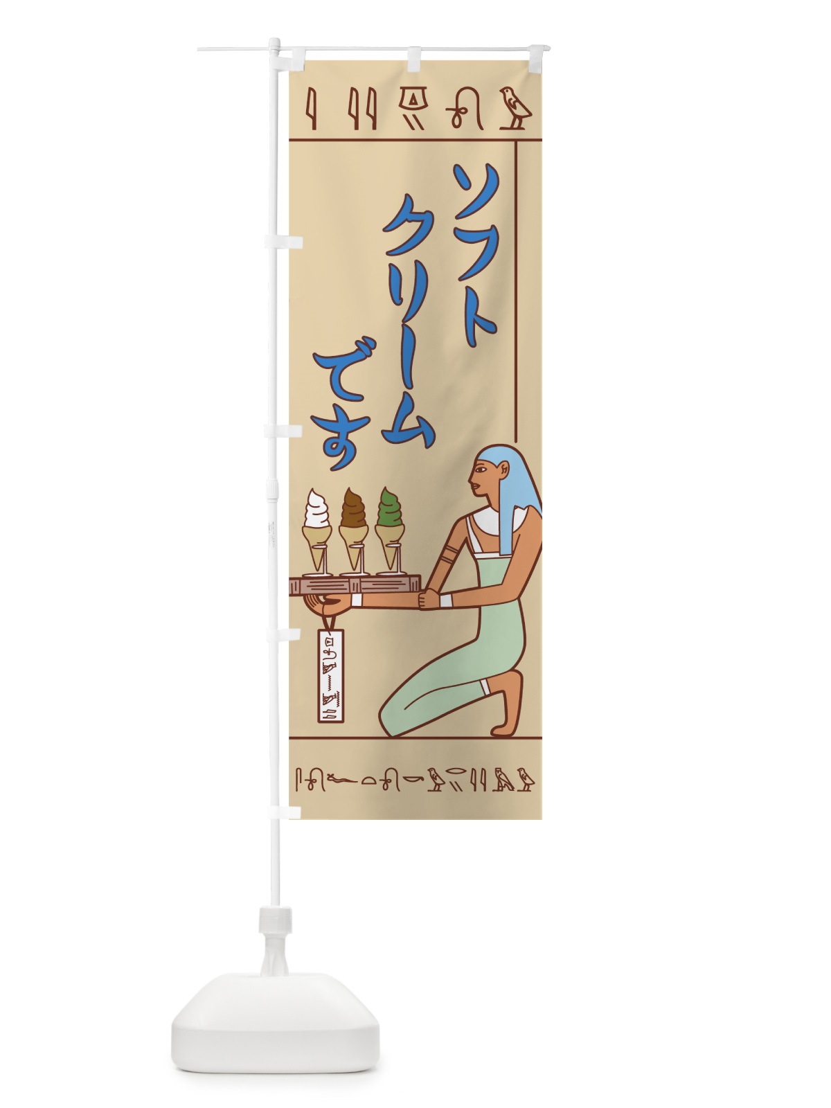 のぼり ソフトクリーム のぼり旗 7GLG(デザイン【A】)