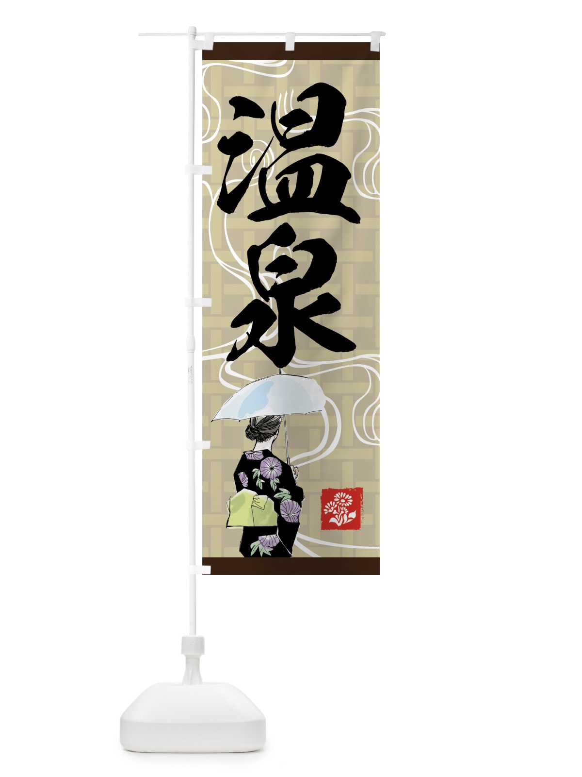 のぼり 温泉 のぼり旗 7GLK(デザイン【A】)
