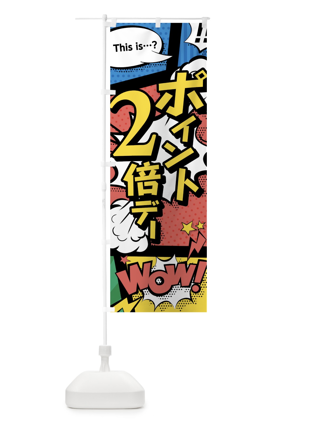 のぼり ポイント２倍デー のぼり旗 7GLU(デザイン【A】)