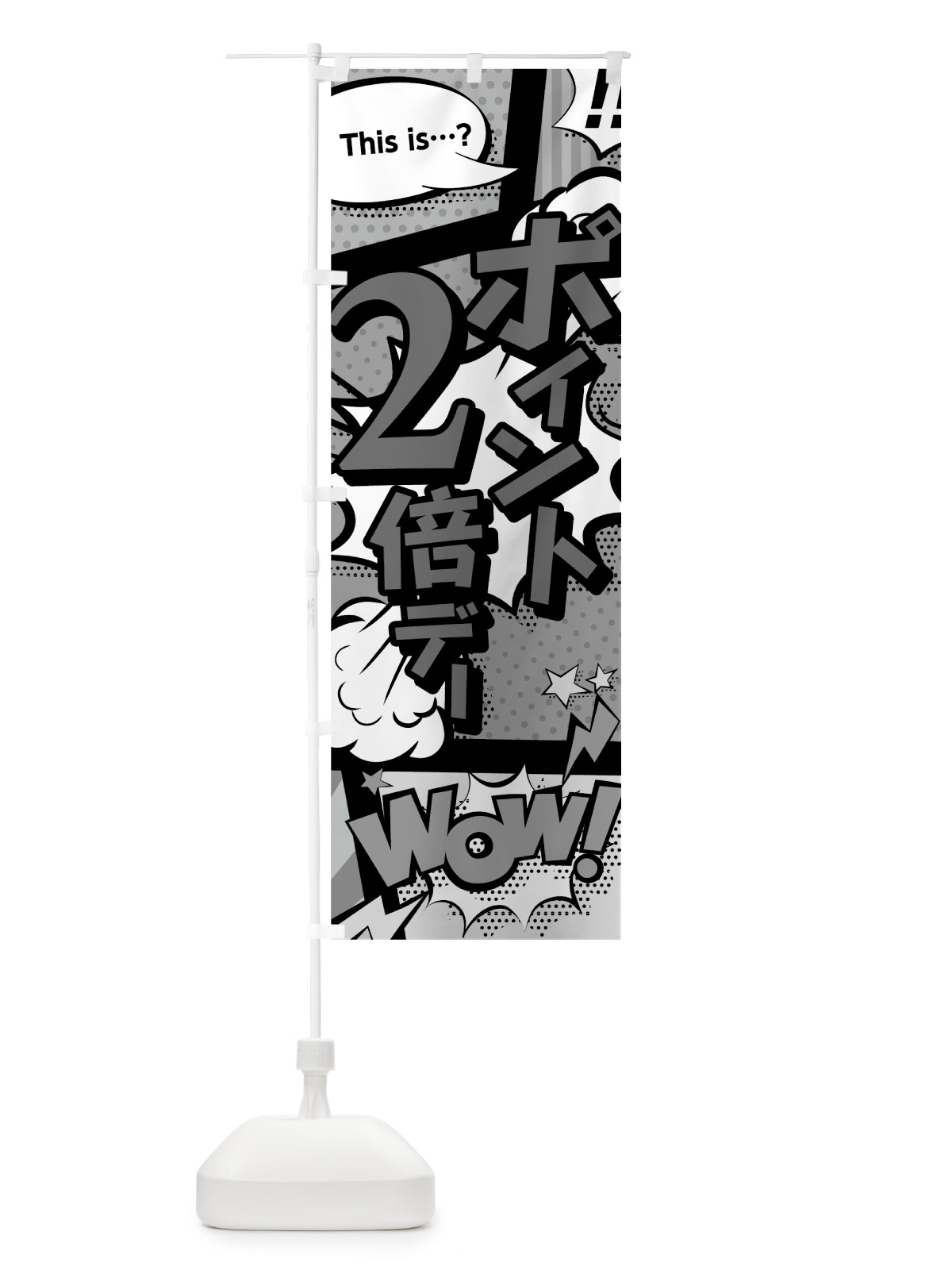 のぼり ポイント２倍デー のぼり旗 7GLU(デザイン【B】)