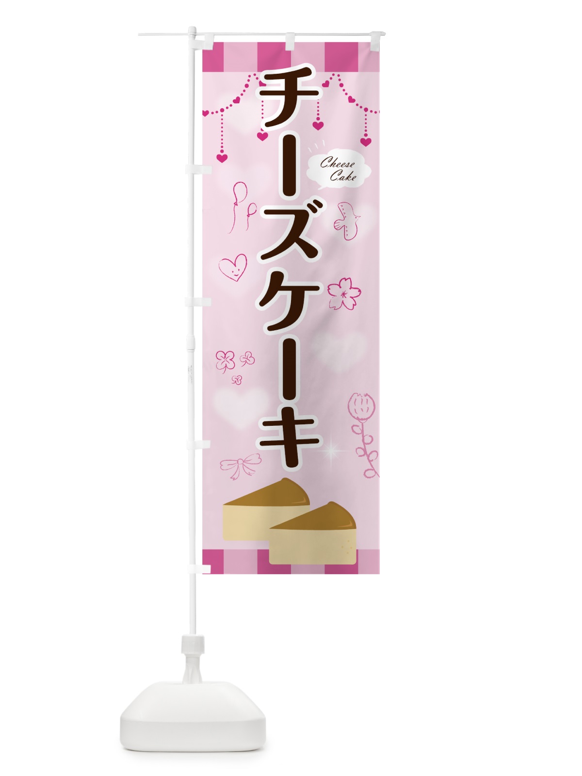 のぼり チーズケーキ のぼり旗 7GN3(デザイン【A】)