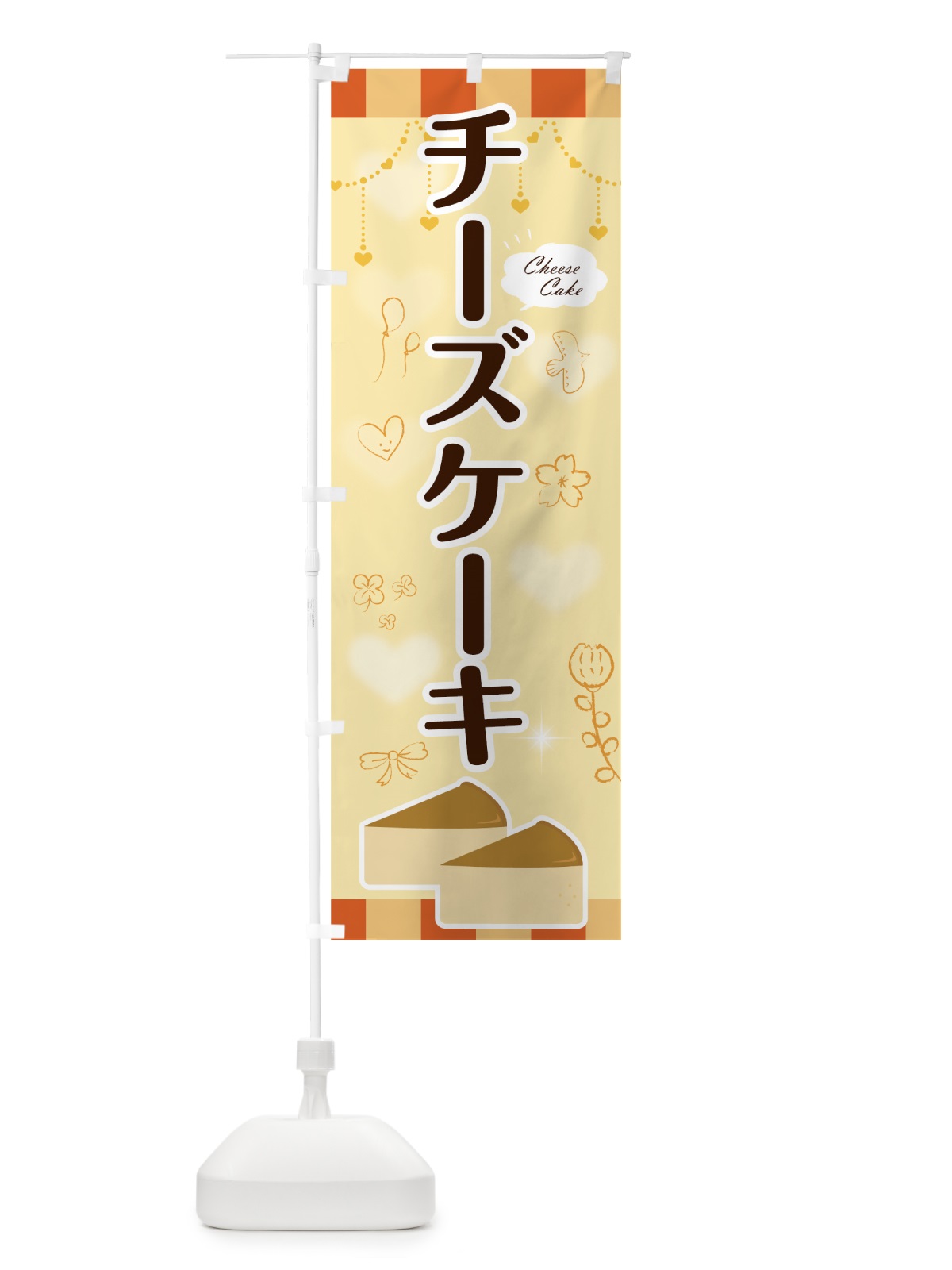 のぼり チーズケーキ のぼり旗 7GN3(デザイン【B】)