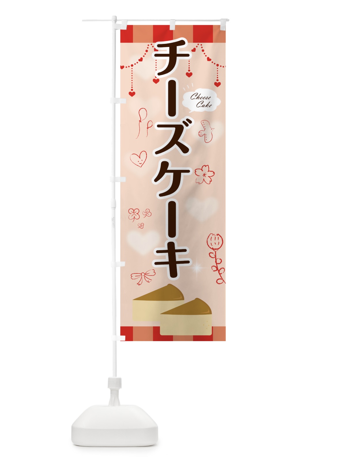 のぼり チーズケーキ のぼり旗 7GN3(デザイン【C】)