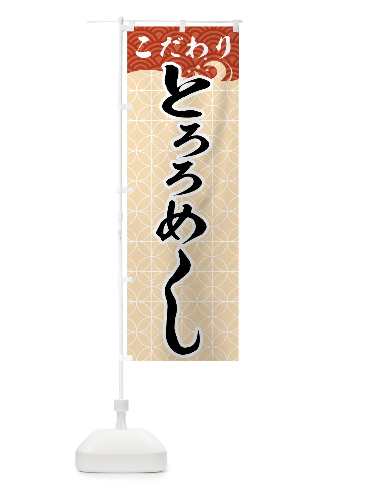 のぼり とろろめし のぼり旗 7GNP(デザイン【A】)