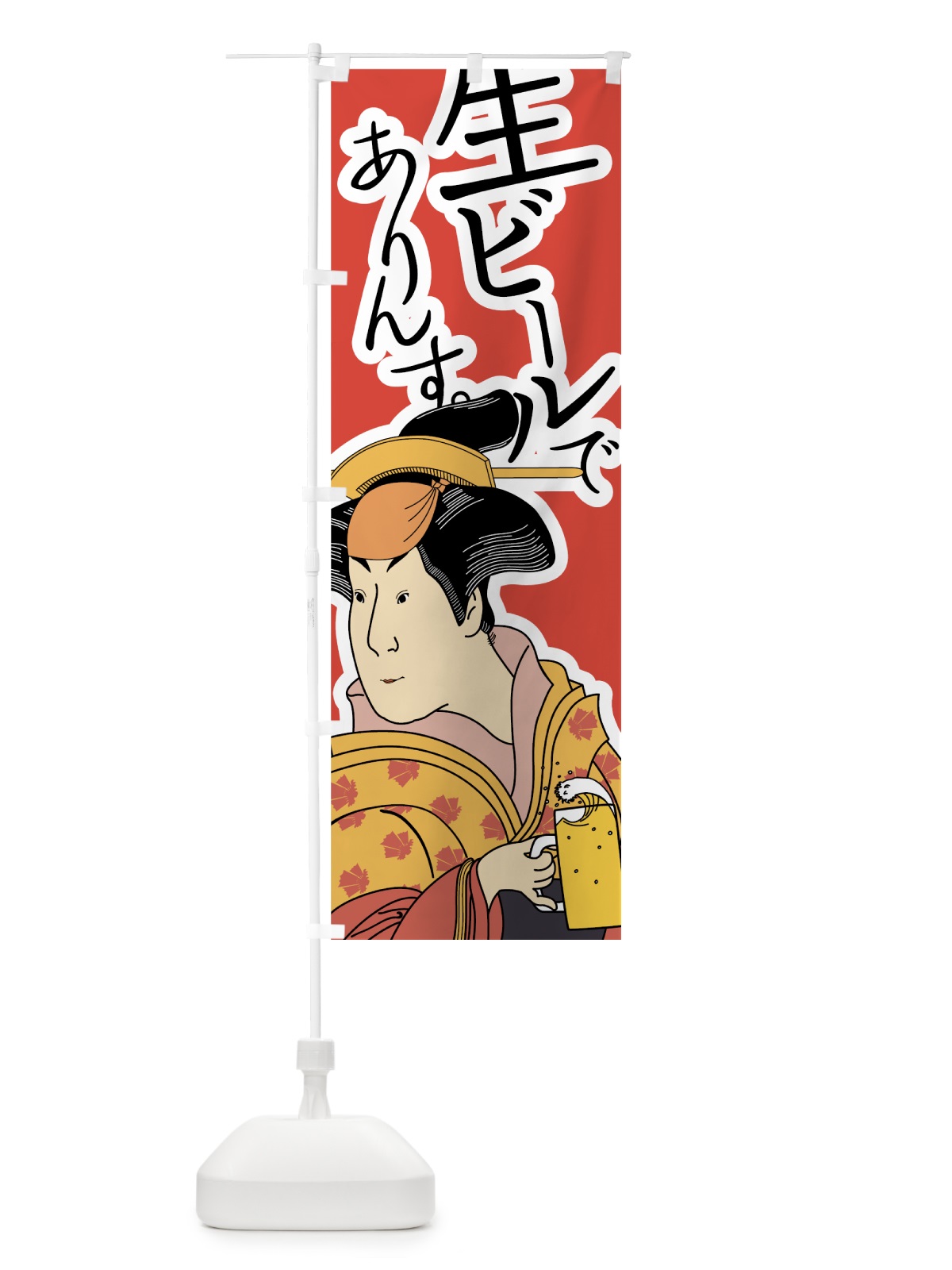 のぼり 生ビールでありんす のぼり旗 7GP4(デザイン【A】)