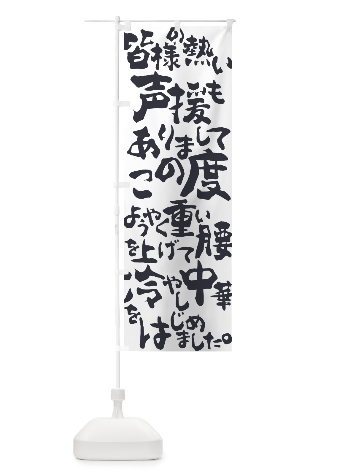 のぼり 冷やし中華 のぼり旗 7GR2(デザイン【B】)
