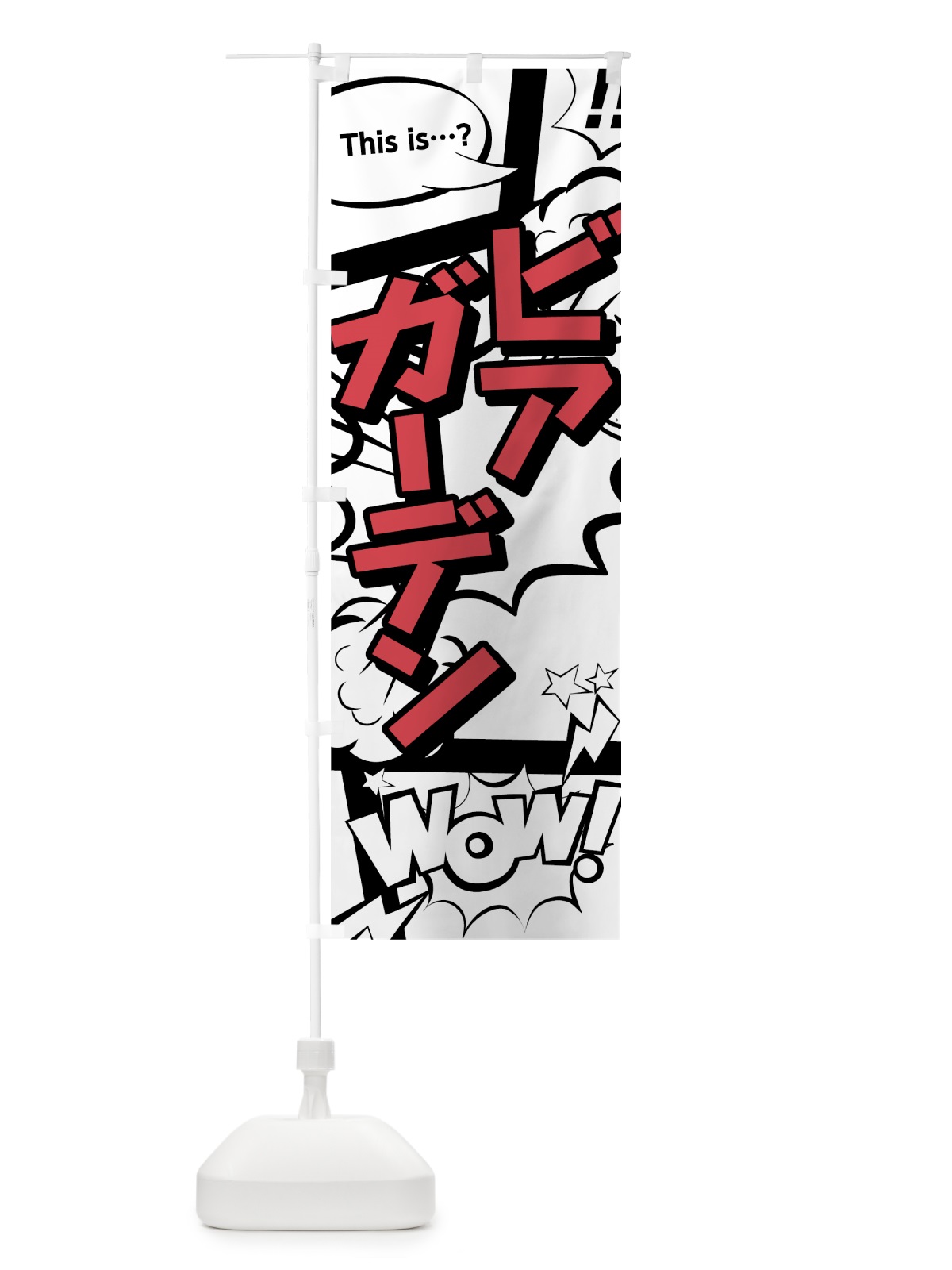 のぼり ビアガーデン のぼり旗 7GRP(デザイン【C】)