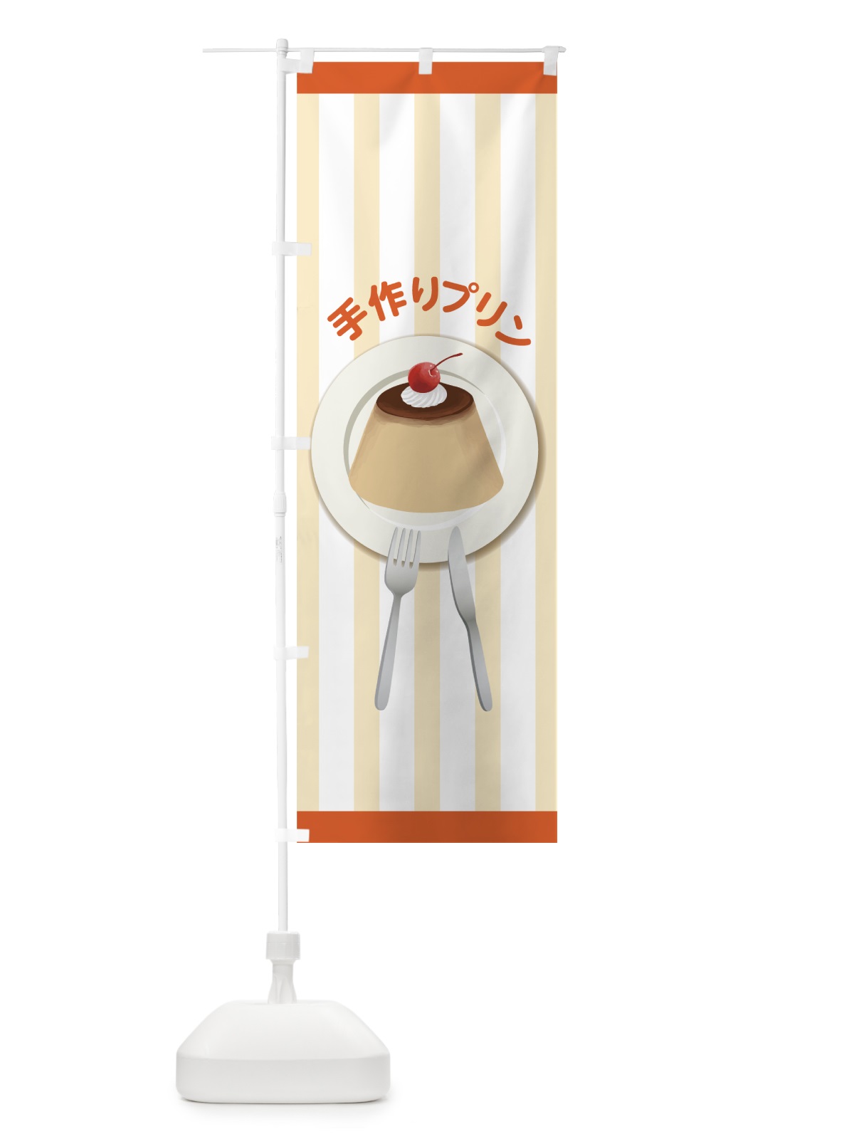 のぼり 手作りプリン のぼり旗 7GRT(デザイン【A】)