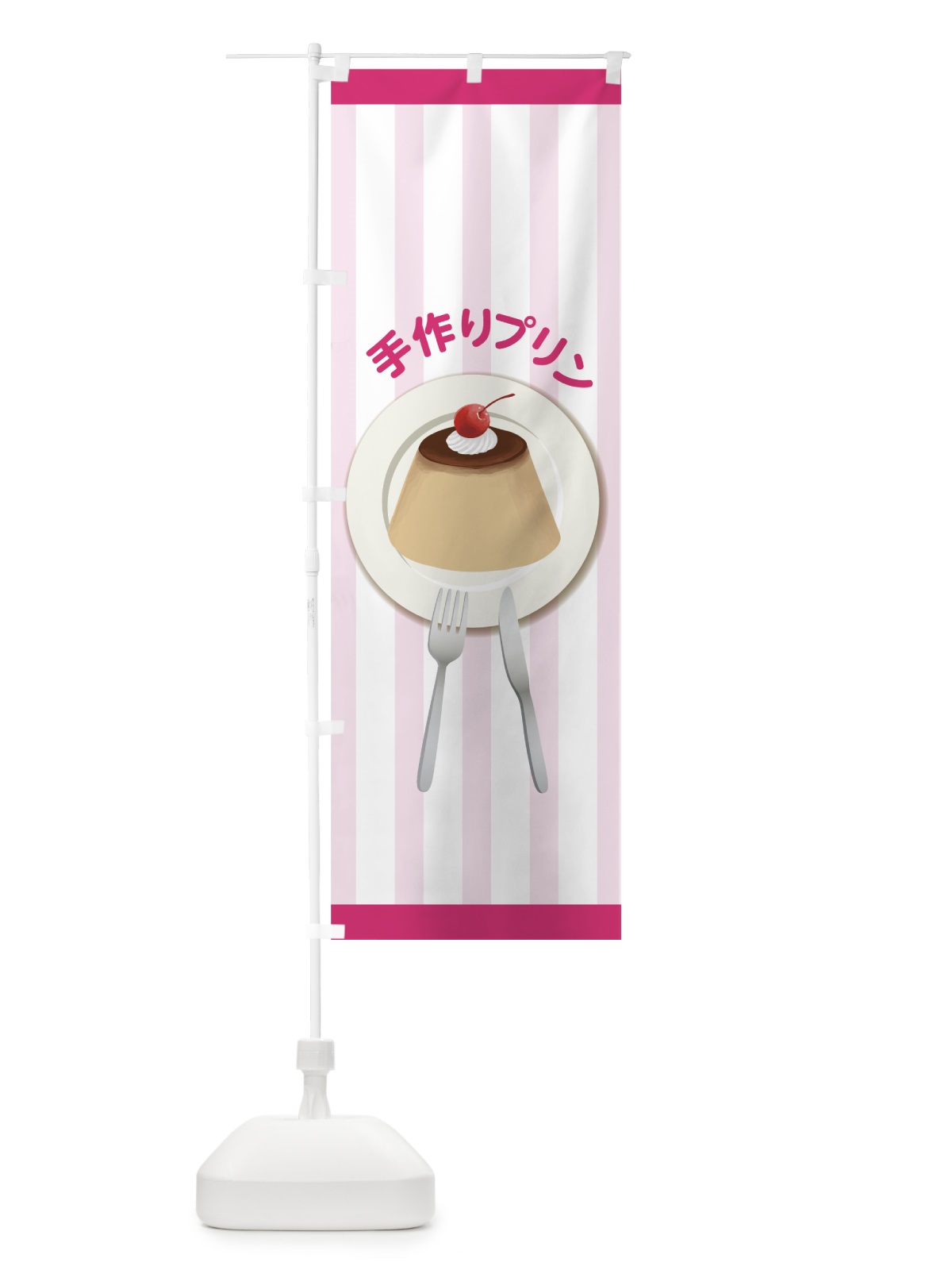 のぼり 手作りプリン のぼり旗 7GRT(デザイン【B】)