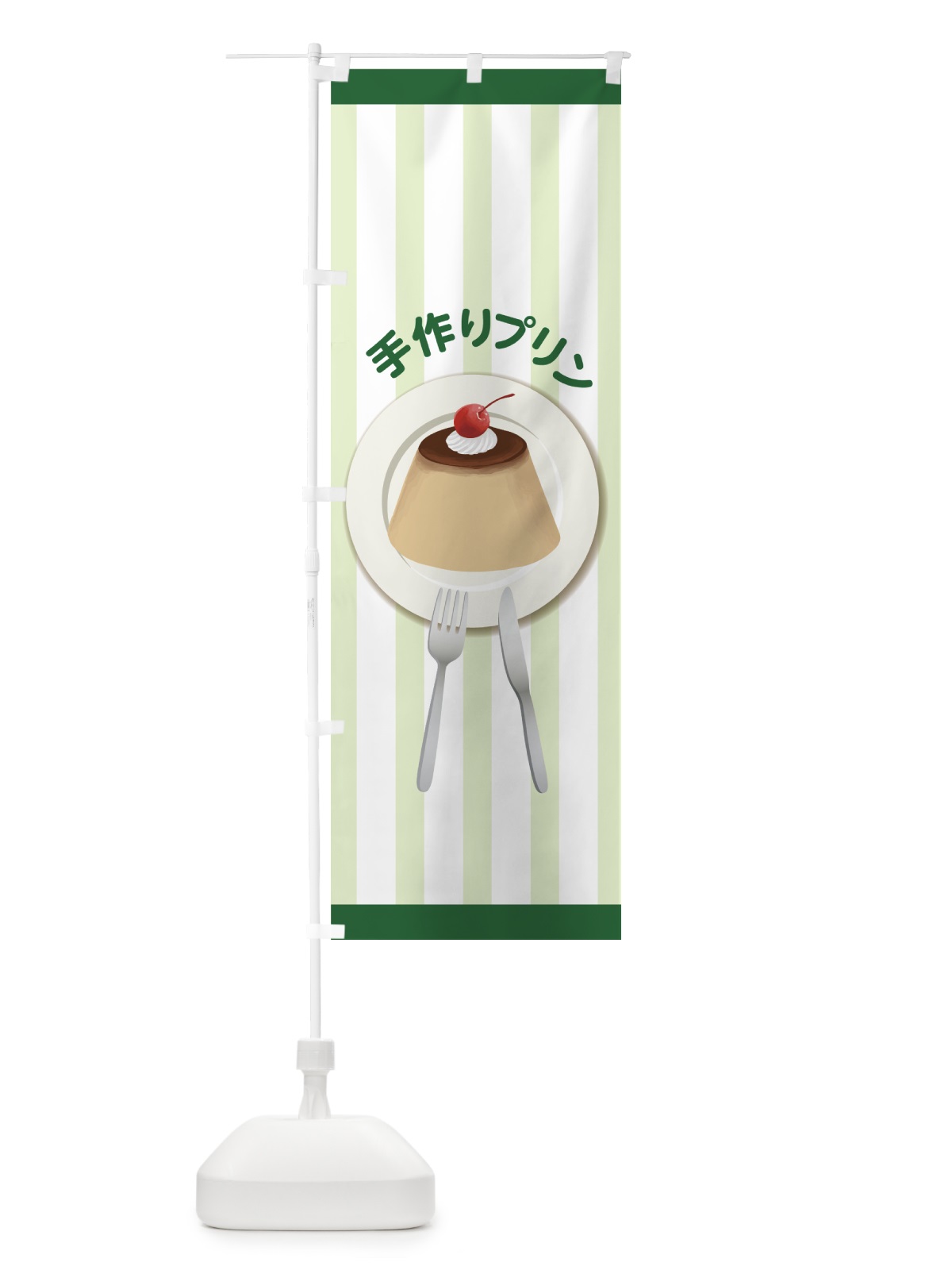 のぼり 手作りプリン のぼり旗 7GRT(デザイン【C】)