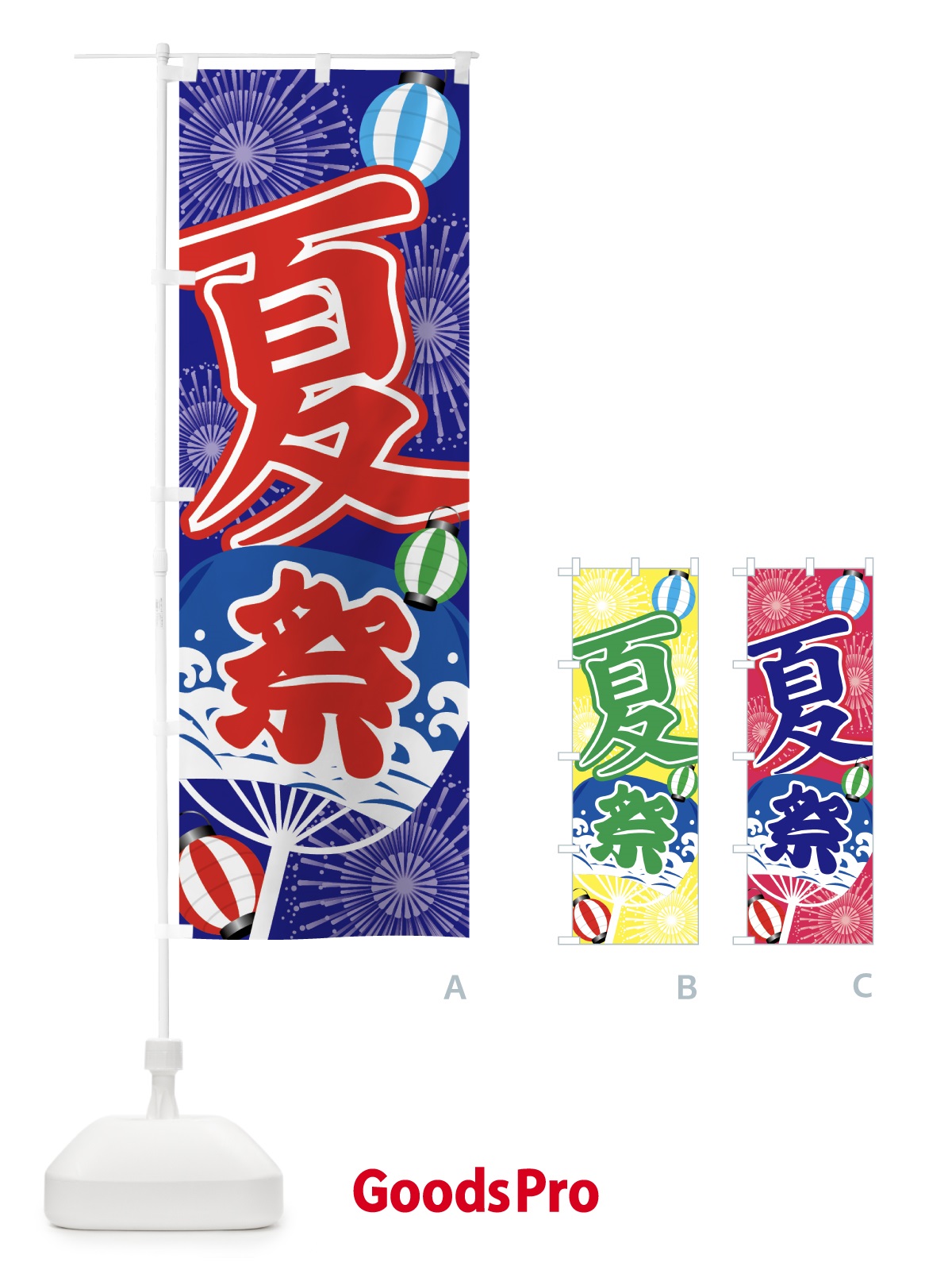 のぼり 夏祭り のぼり旗 7GS7