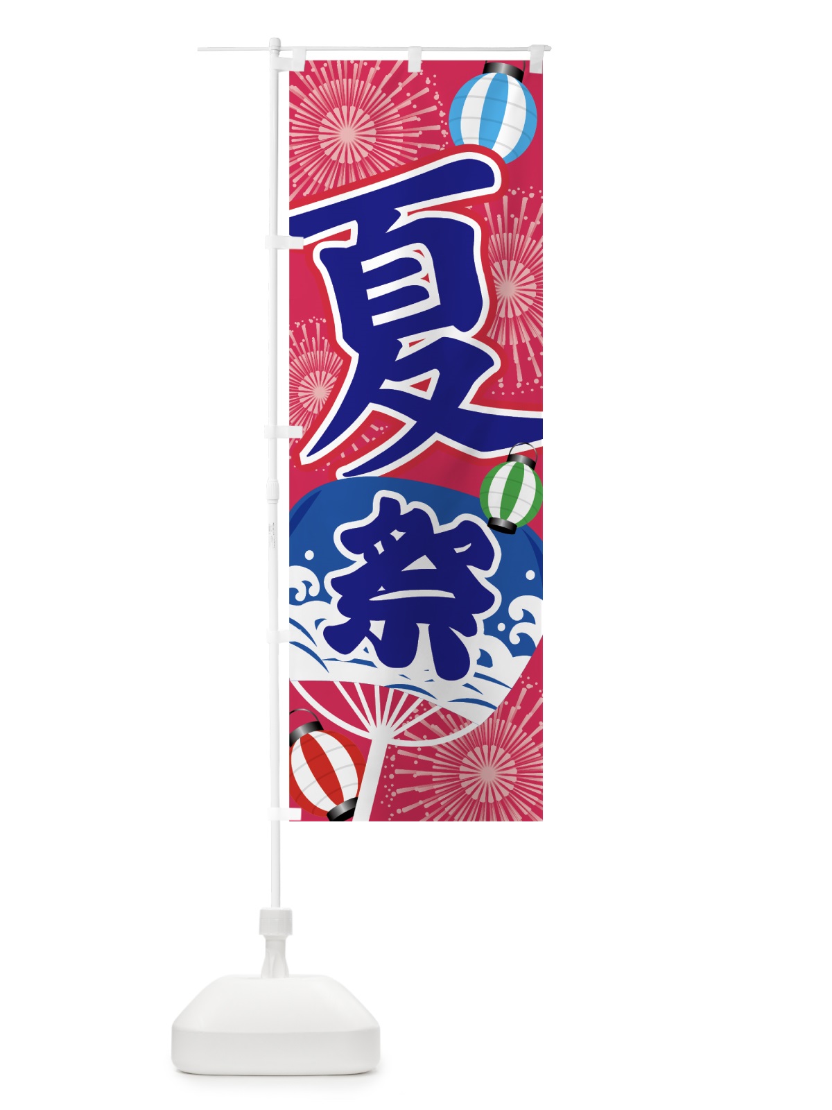 のぼり 夏祭り のぼり旗 7GS7(デザイン【C】)