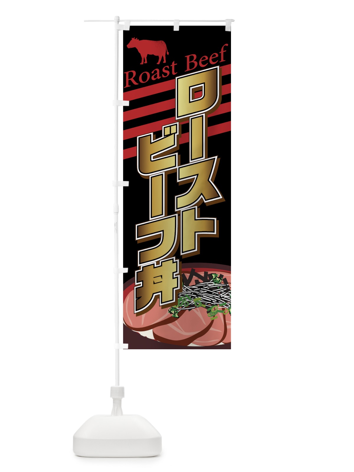 のぼり ローストビーフ丼 のぼり旗 7GT6(デザイン【A】)