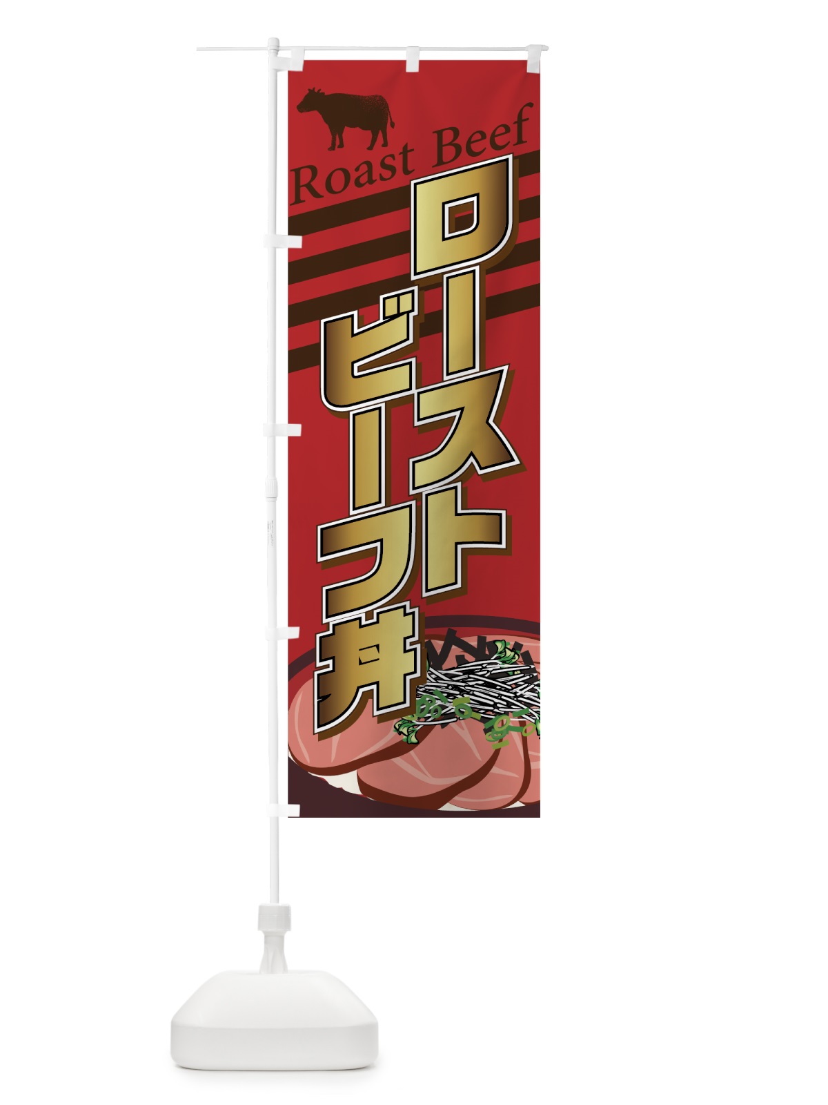 のぼり ローストビーフ丼 のぼり旗 7GT6(デザイン【B】)