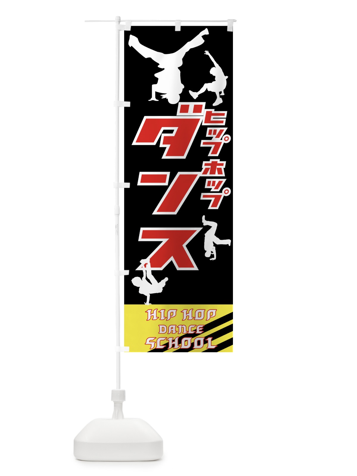 のぼり ヒップホップダンス のぼり旗 7GT9(デザイン【A】)