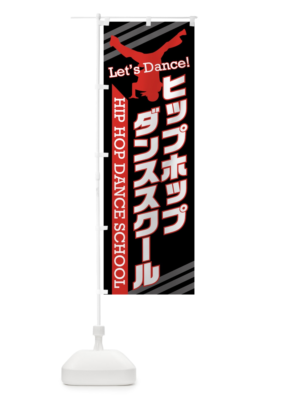 のぼり ヒップホップダンススクール のぼり旗 7GTL(デザイン【A】)