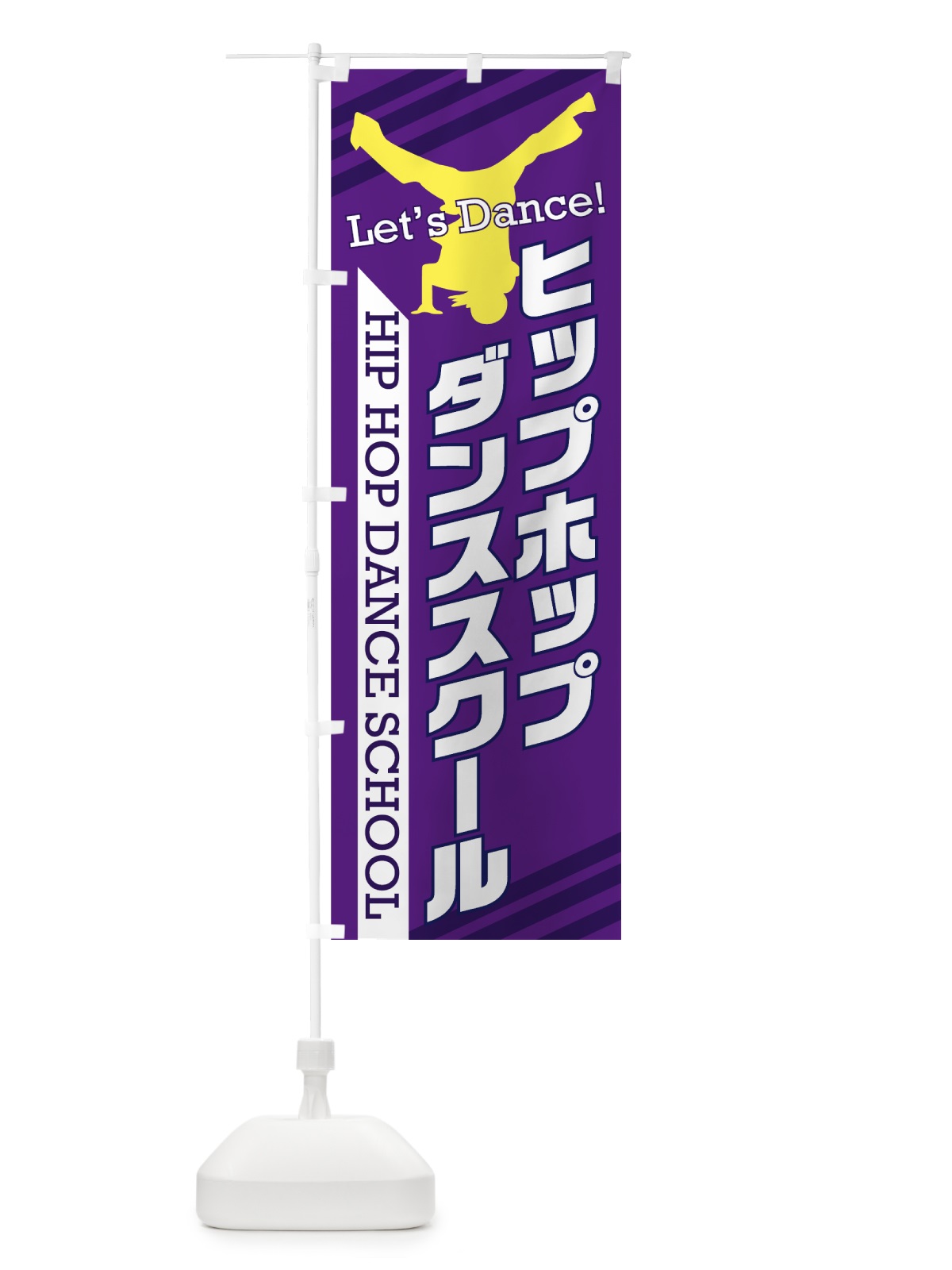 のぼり ヒップホップダンススクール のぼり旗 7GTL(デザイン【B】)
