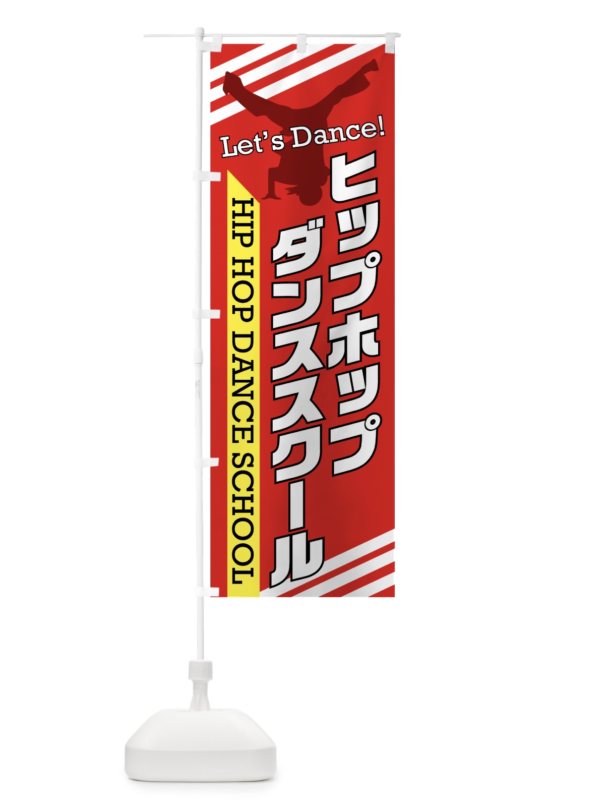 のぼり ヒップホップダンススクール のぼり旗 7GTL(デザイン【C】)