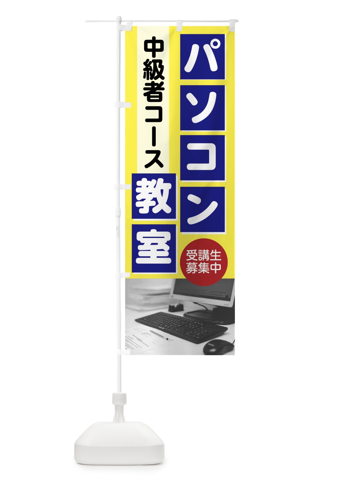 のぼり パソコン教室 のぼり旗 7GTR(デザイン【A】)