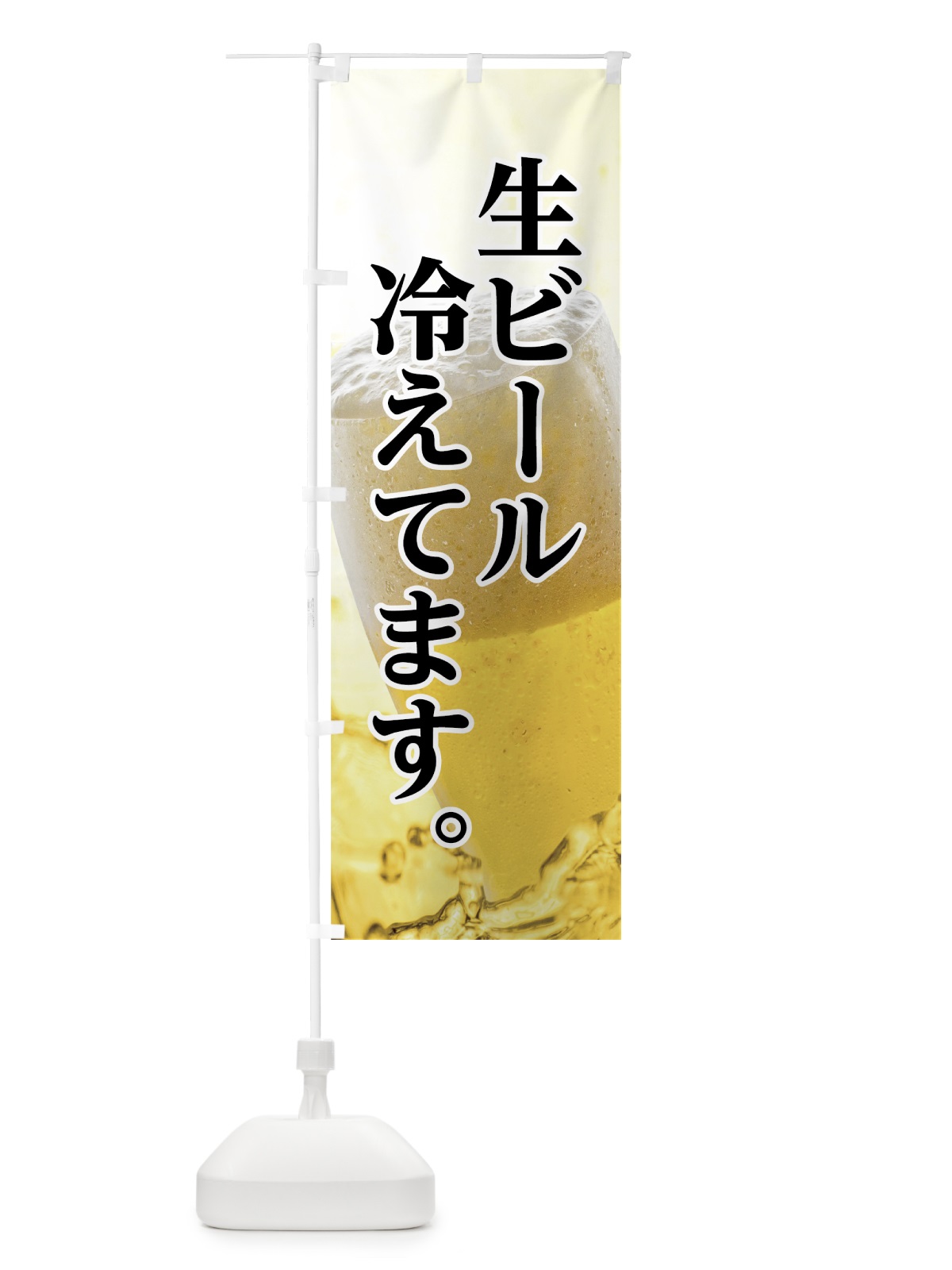 のぼり 生ビール のぼり旗 7GU0(デザイン【A】)