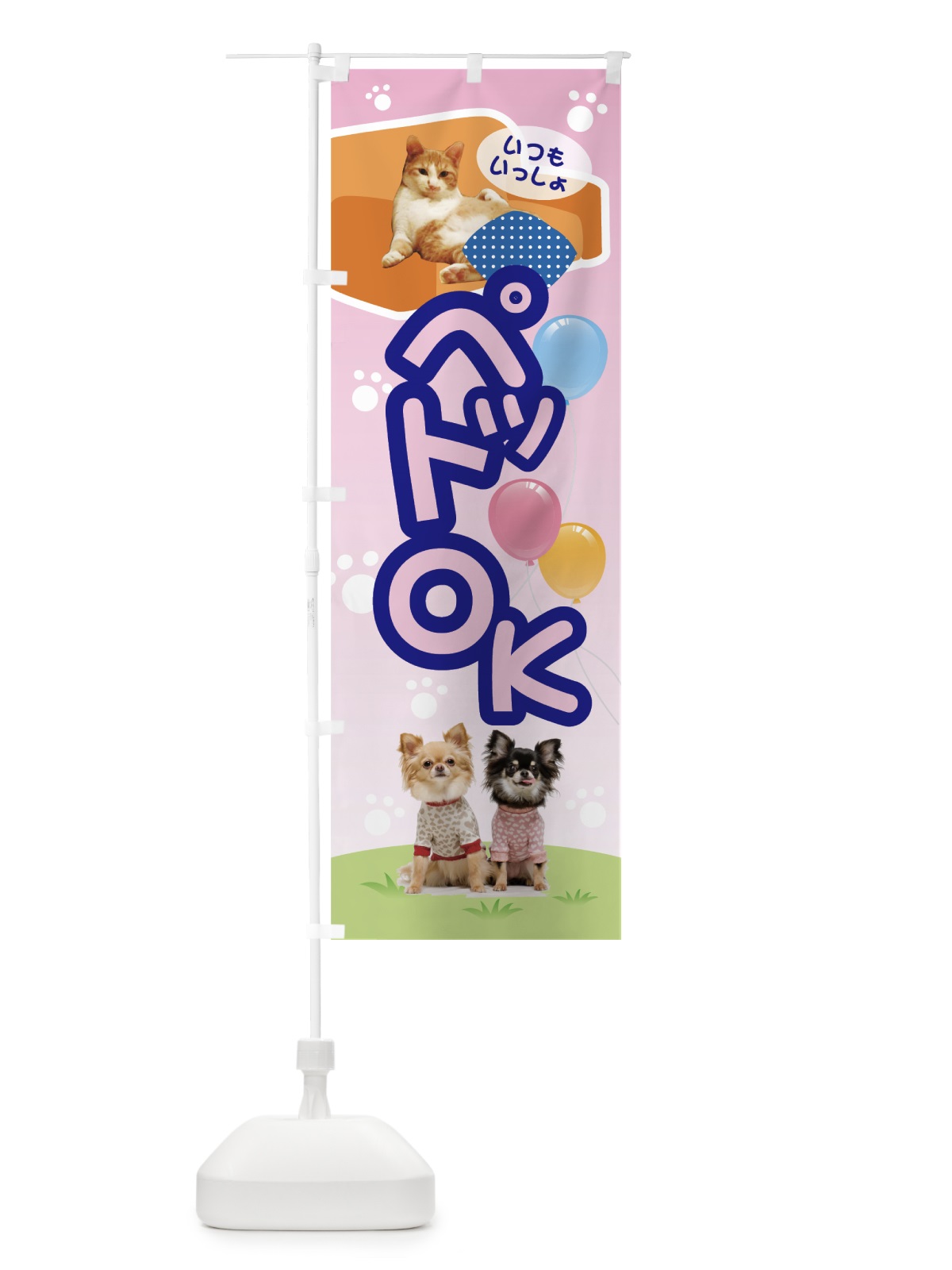 のぼり ペットOK のぼり旗 7GW0(デザイン【B】)