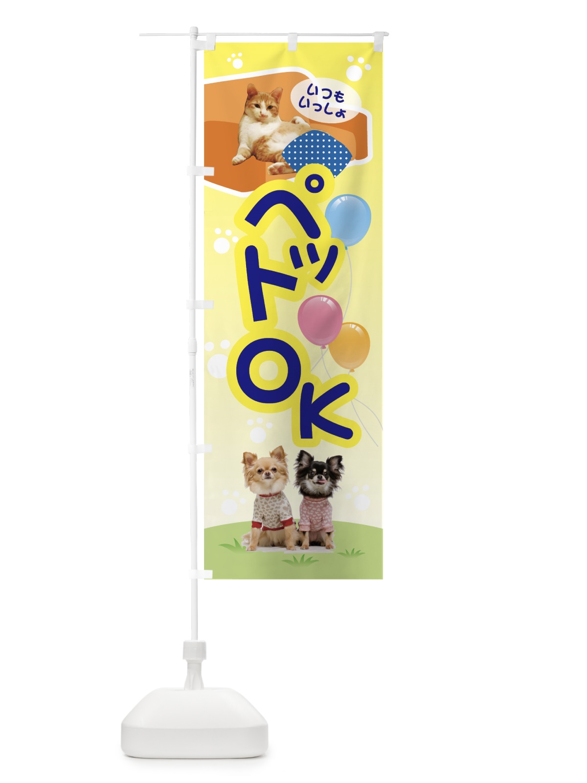 のぼり ペットOK のぼり旗 7GW0(デザイン【C】)