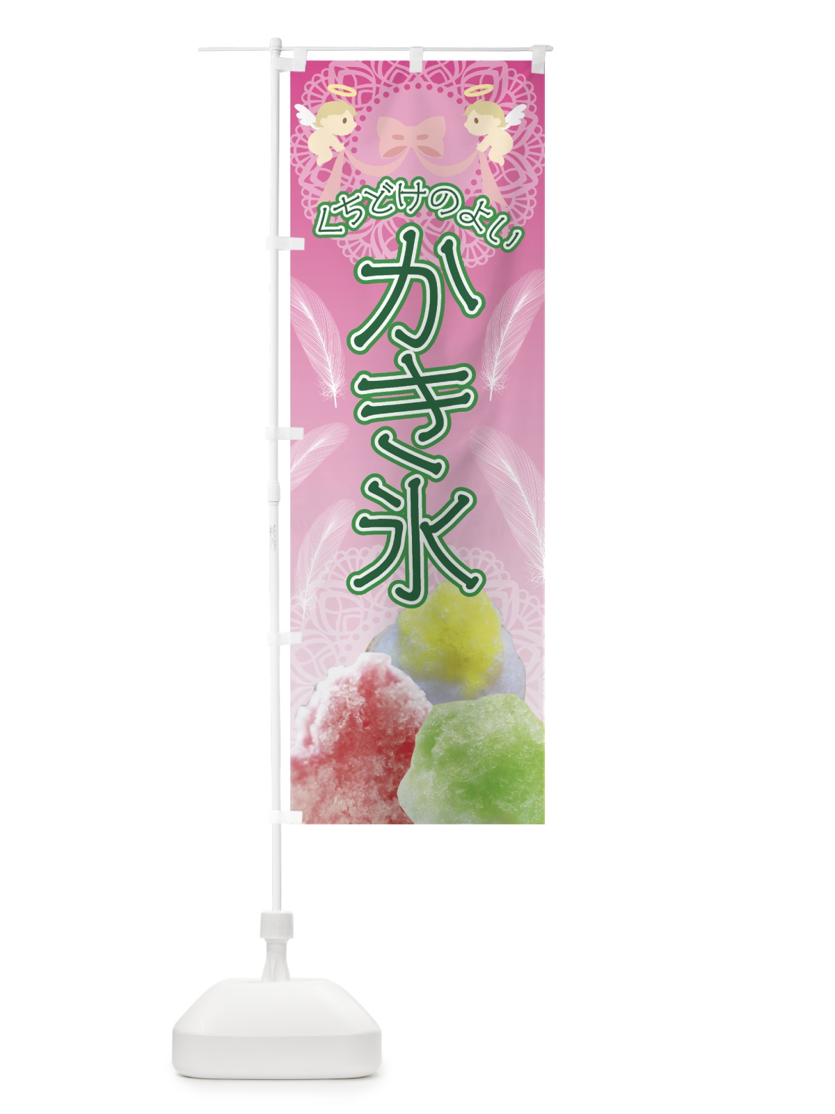 のぼり かき氷 のぼり旗 7GW9(デザイン【C】)