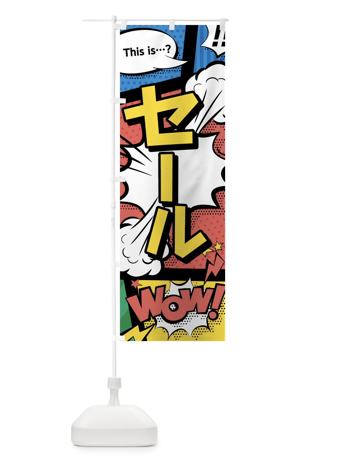 のぼり セール のぼり旗 7GX2(デザイン【A】)
