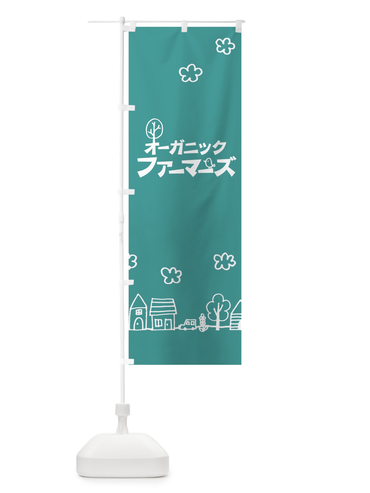 のぼり オーガニックファーマーズ のぼり旗 7GXE(デザイン【C】)