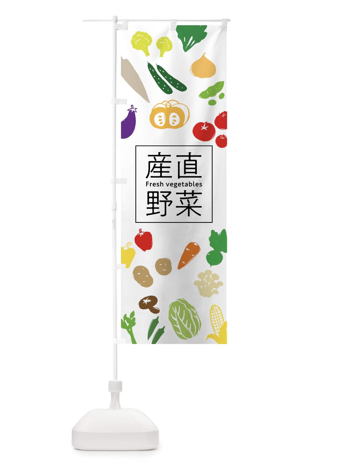 のぼり 産直野菜 のぼり旗 7GXN(デザイン【A】)