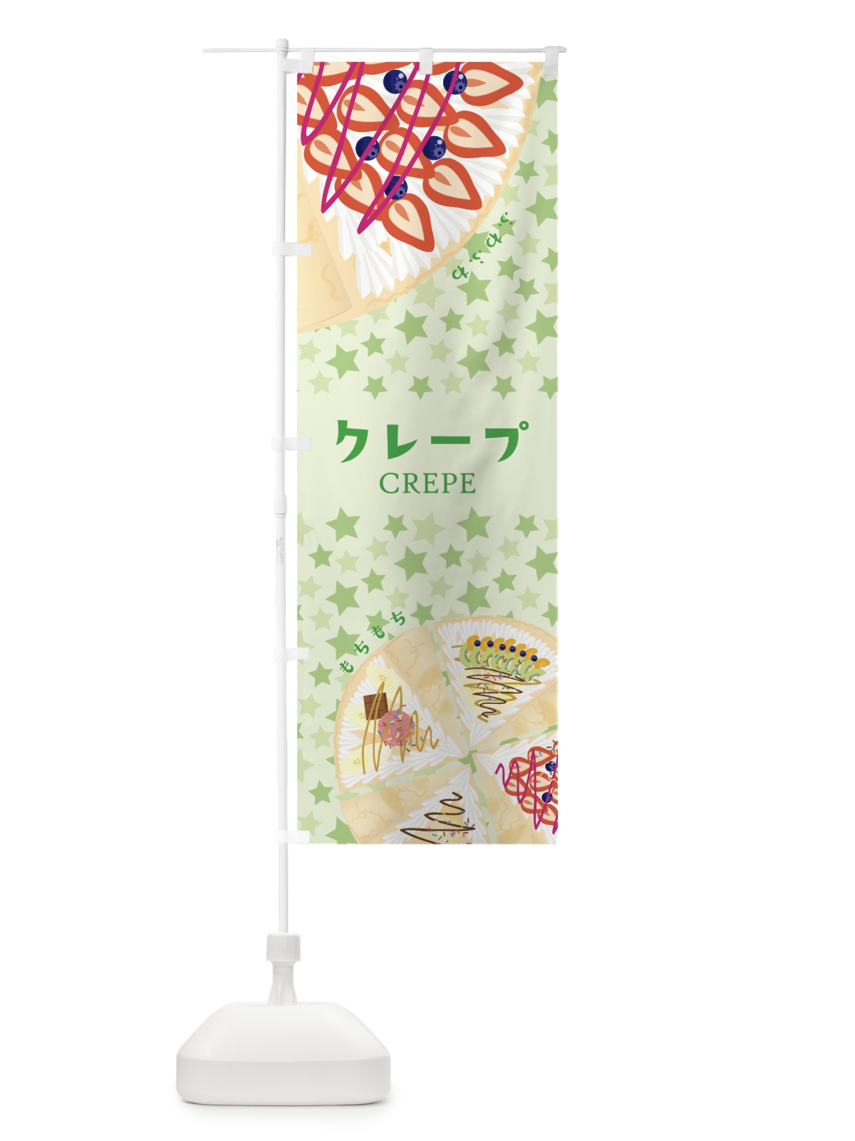 のぼり クレープ のぼり旗 7H0H(デザイン【C】)
