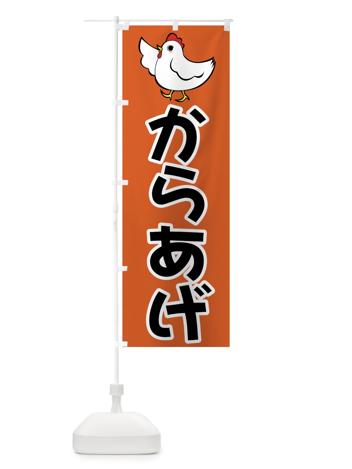 のぼり からあげ のぼり旗 7H68(デザイン【A】)