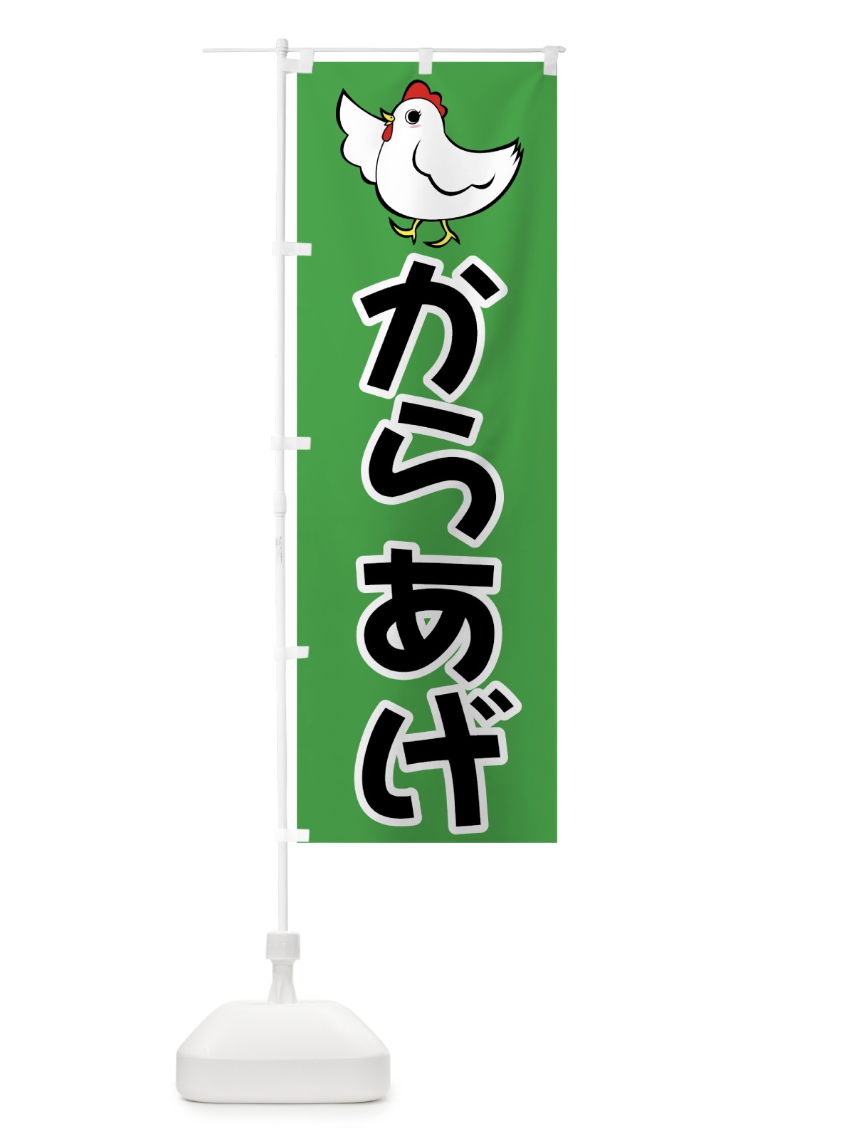 のぼり からあげ のぼり旗 7H68(デザイン【B】)