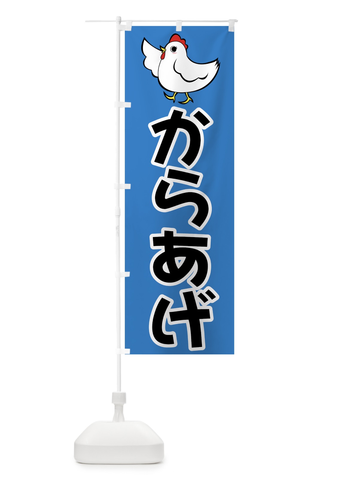 のぼり からあげ のぼり旗 7H68(デザイン【C】)
