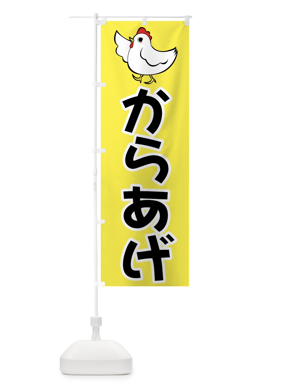のぼり からあげ のぼり旗 7H6L(デザイン【A】)