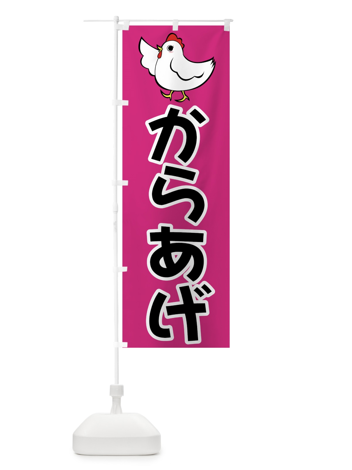 のぼり からあげ のぼり旗 7H6L(デザイン【B】)