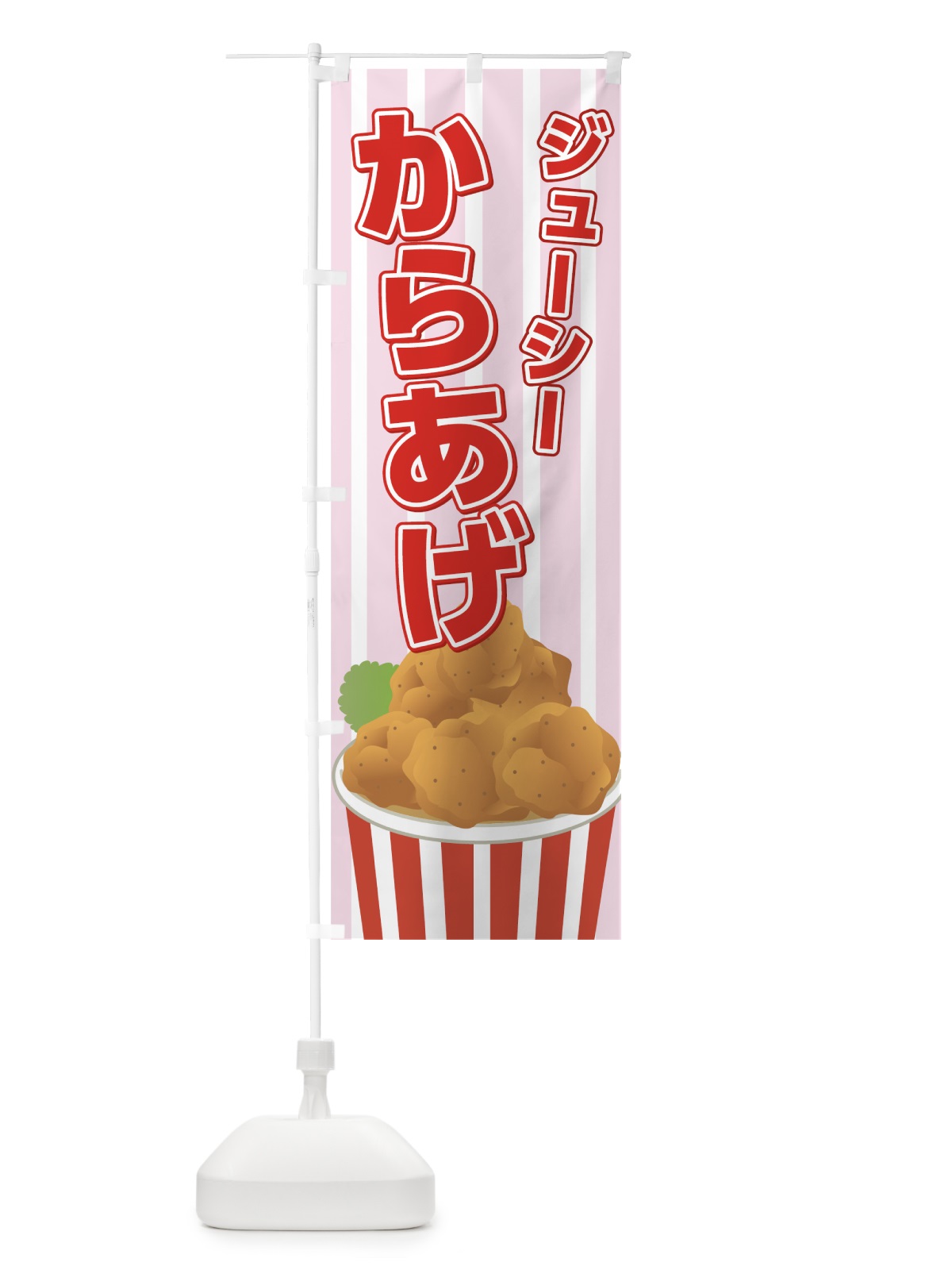 のぼり からあげ のぼり旗 7H72(デザイン【C】)