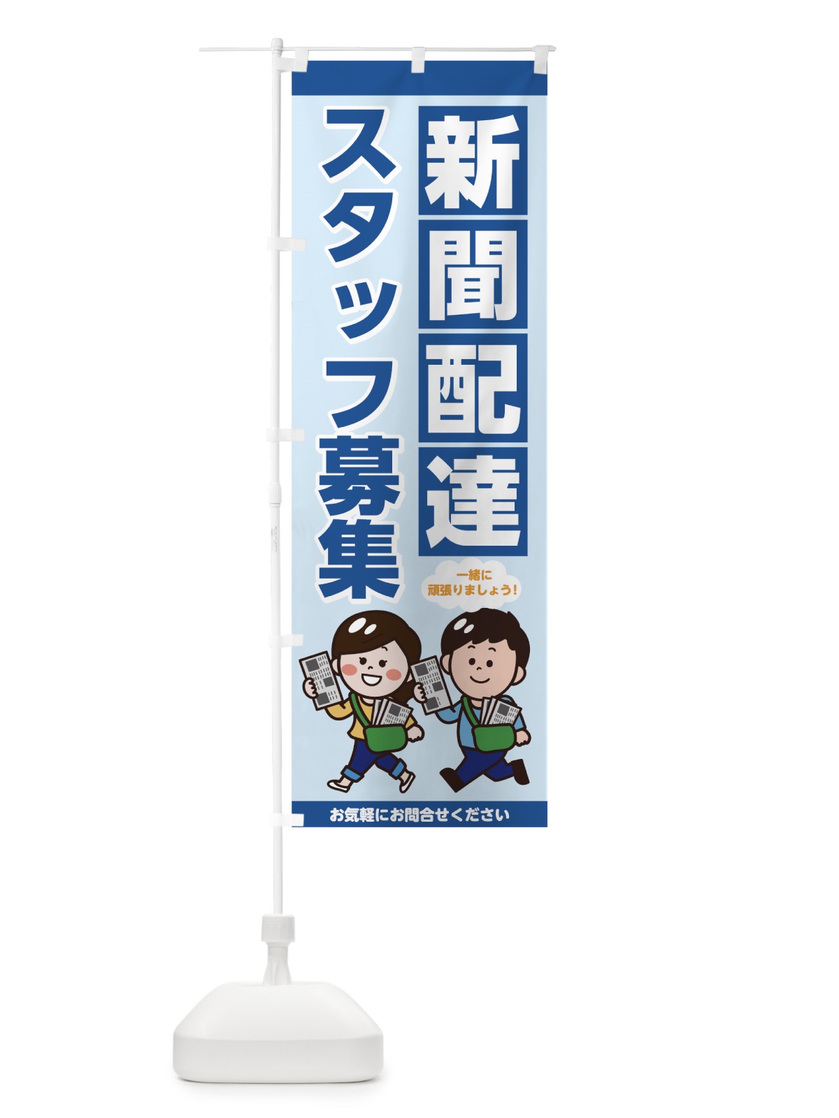 のぼり 新聞配達 のぼり旗 7H7F(デザイン【A】)