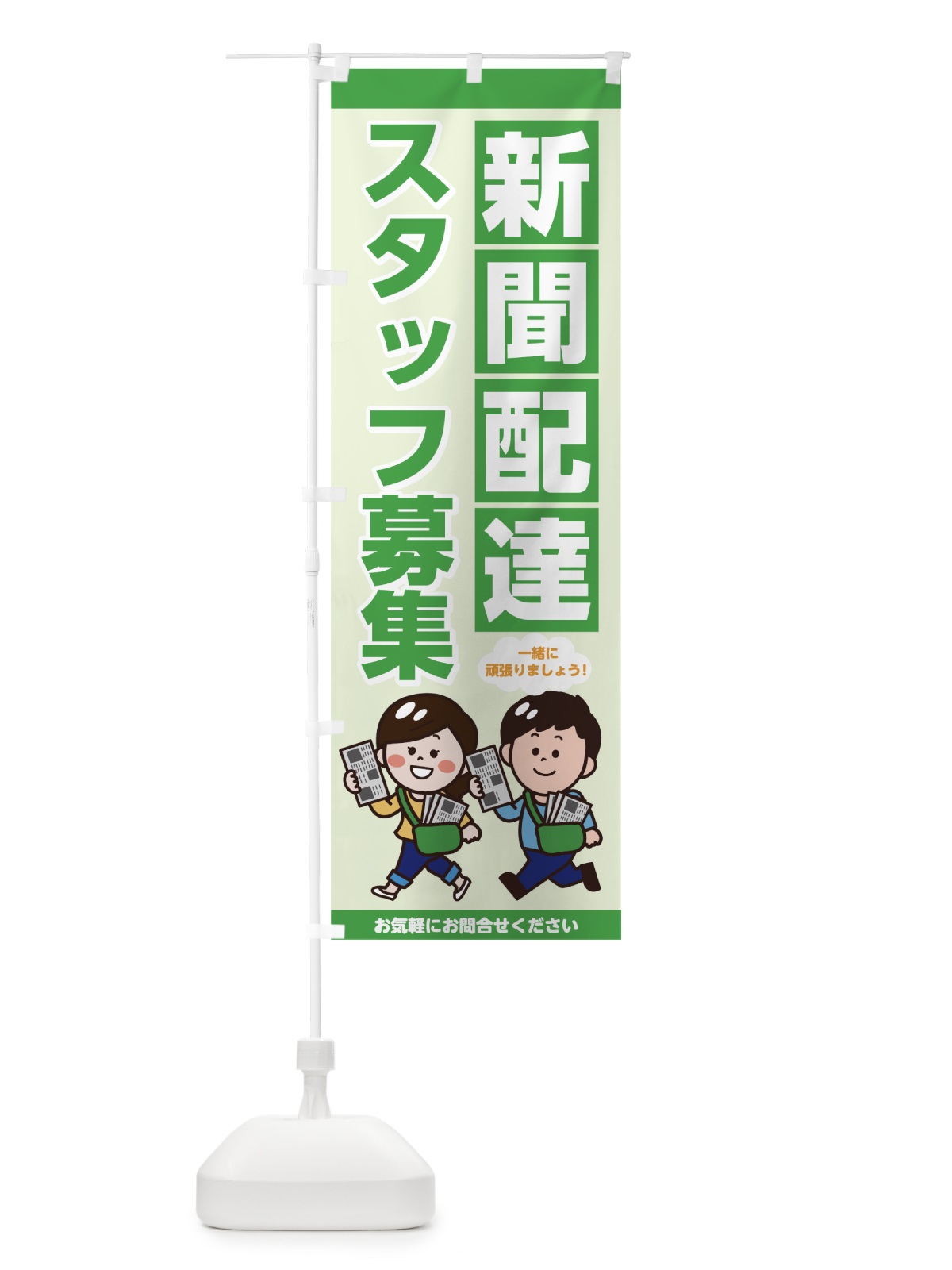 のぼり 新聞配達 のぼり旗 7H7F(デザイン【B】)