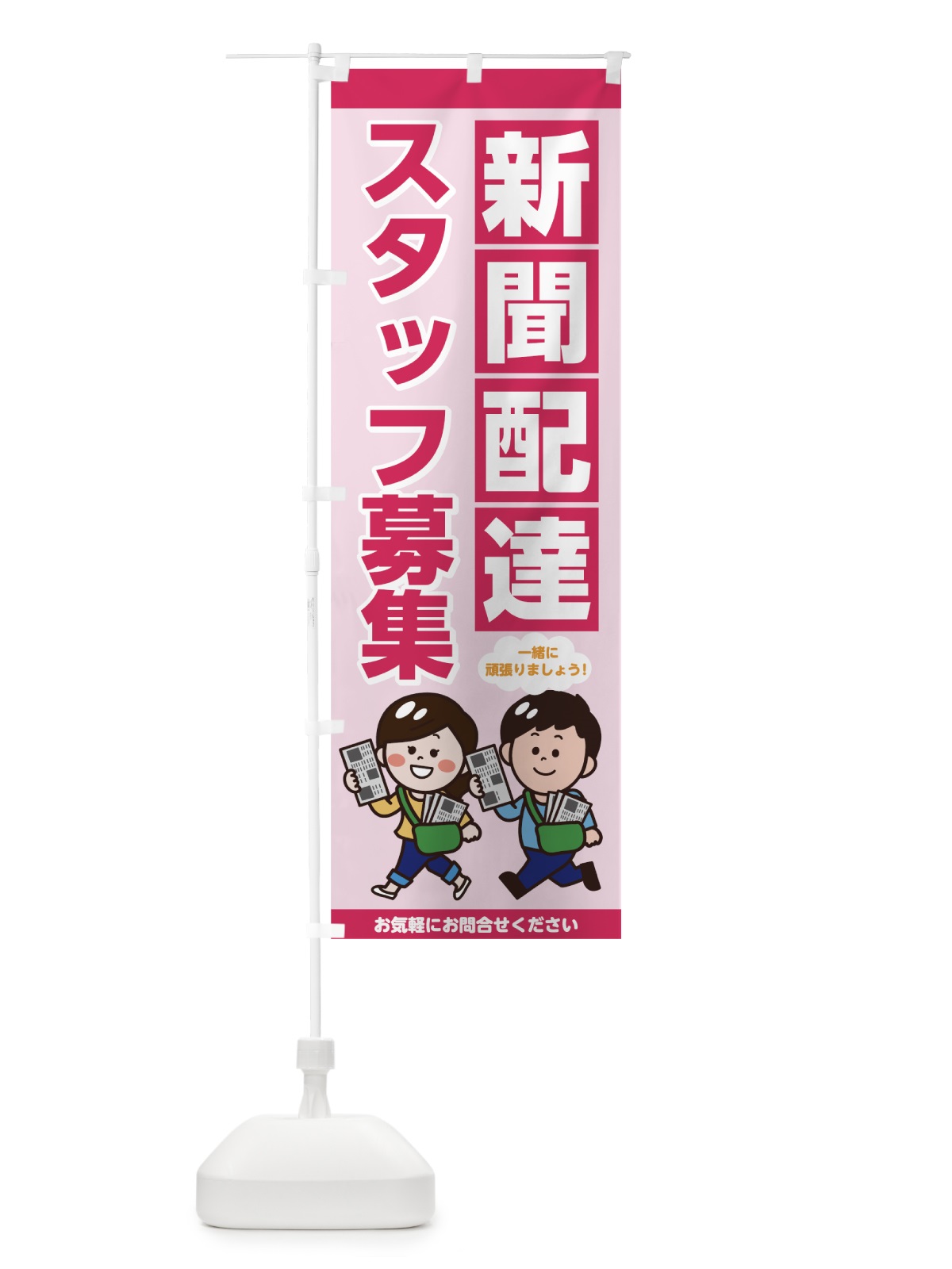 のぼり 新聞配達 のぼり旗 7H7F(デザイン【C】)