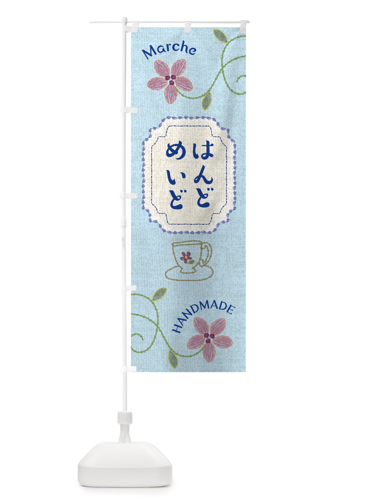 のぼり ハンドメイド のぼり旗 7H99(デザイン【B】)