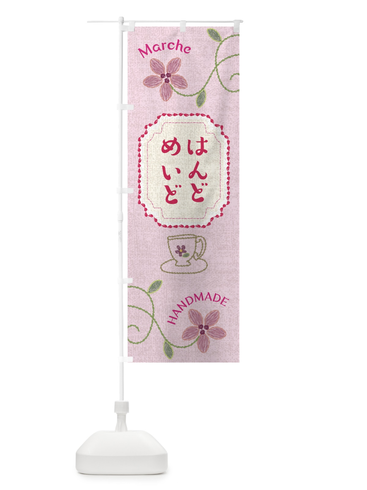 のぼり ハンドメイド のぼり旗 7H99(デザイン【C】)