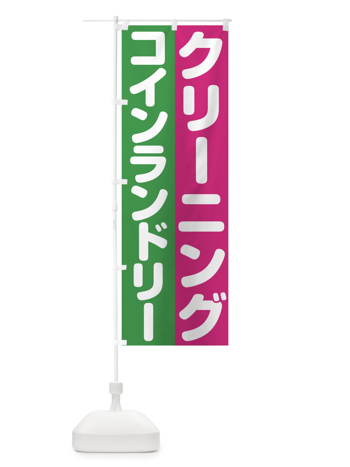 のぼり コインランドリー のぼり旗 7HAC(デザイン【C】)