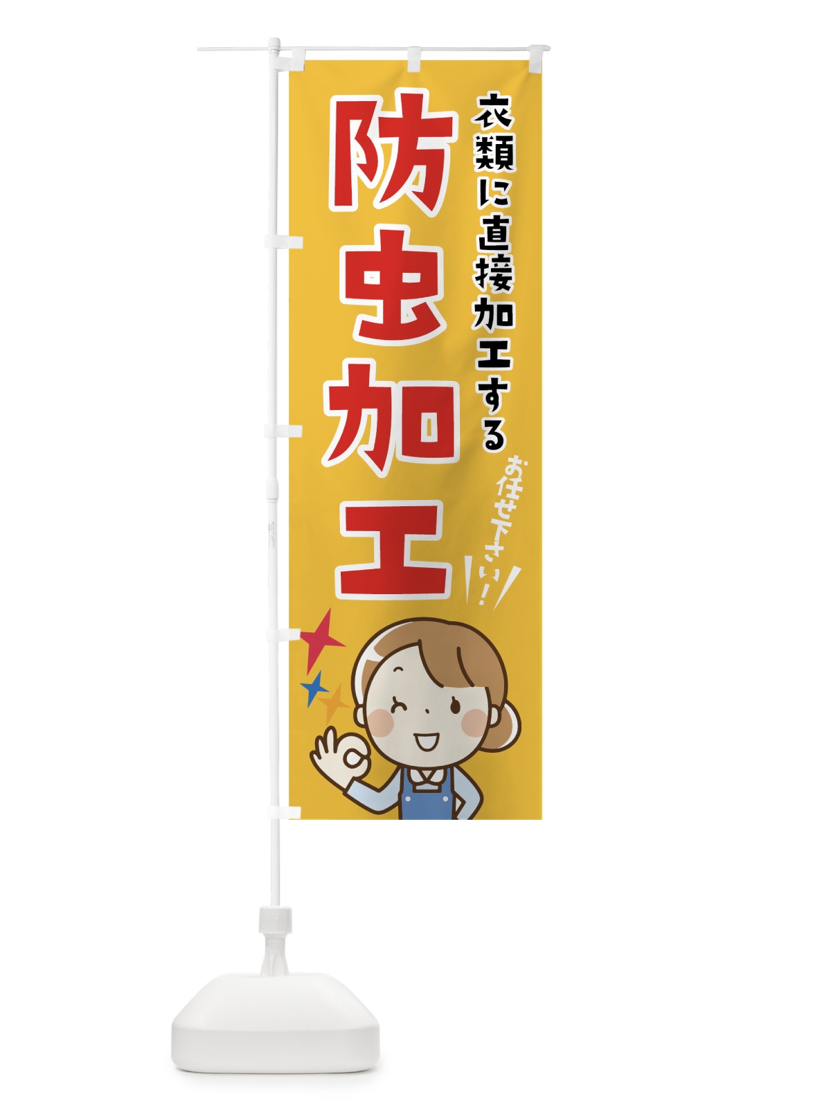 のぼり 防虫加工 のぼり旗 7HE1(デザイン【B】)
