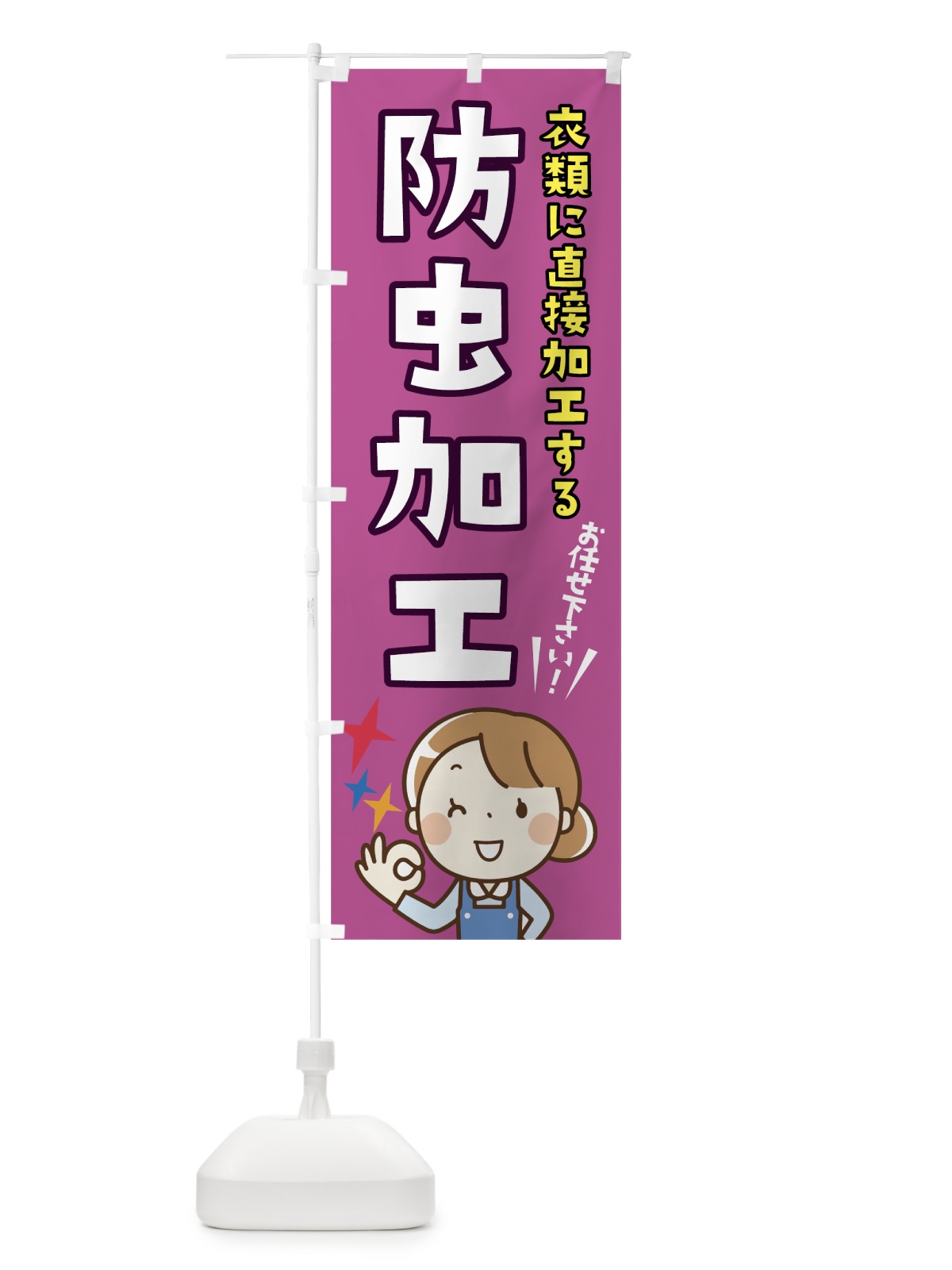 のぼり 防虫加工 のぼり旗 7HE1(デザイン【C】)