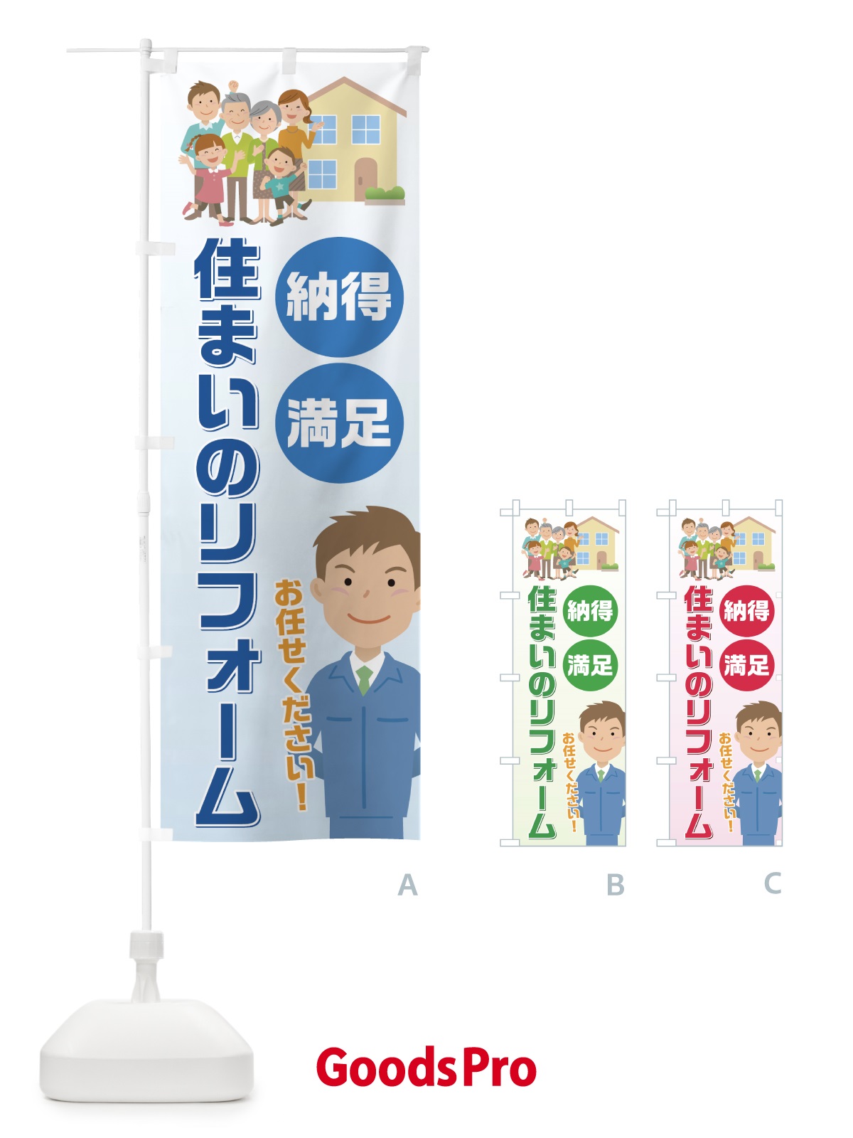 のぼり 住まいのリフォーム のぼり旗 7HE2